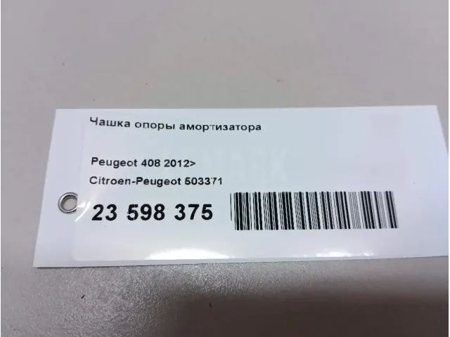 Чашка опоры амортизатора для  BMW 2-serie F22/F23/F87 2013-2020