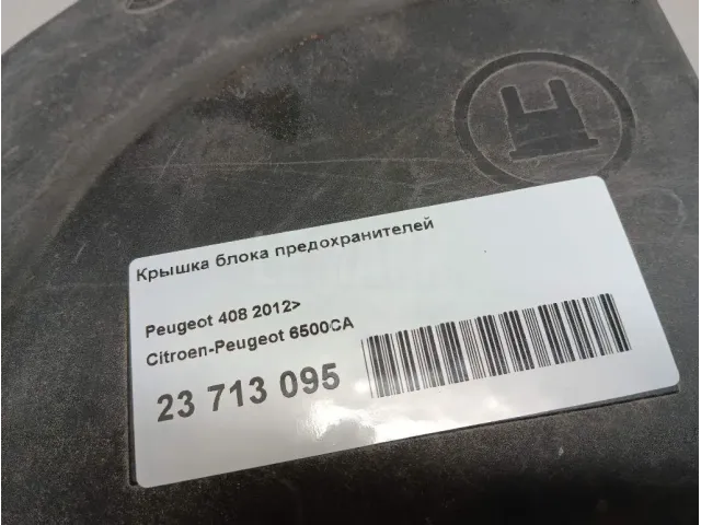 Крышка блока предохранителей
