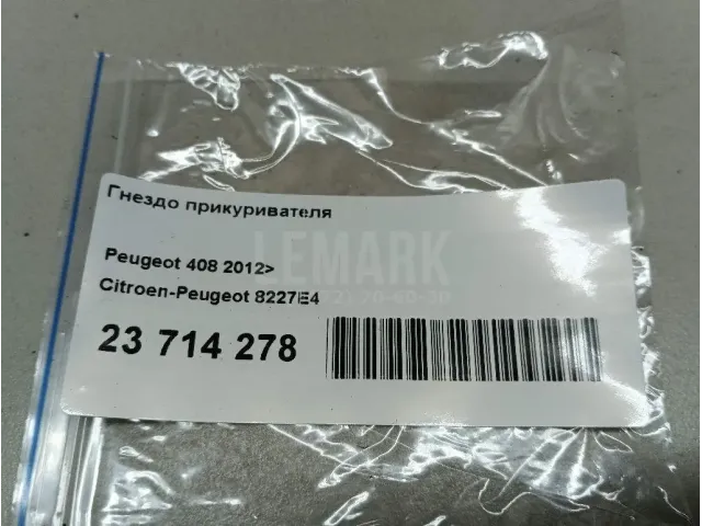 Гнездо прикуривателя