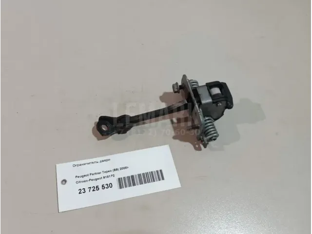 Ограничитель двери для  Ford S-MAX 2006-2015