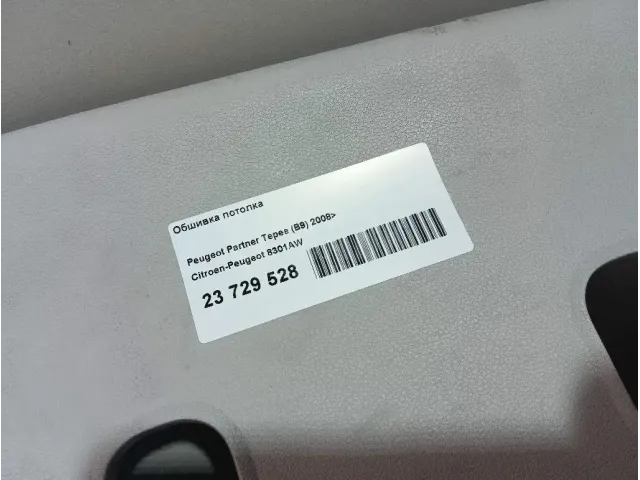 Обшивка потолка для  Fiat Tempra 1990-1998
