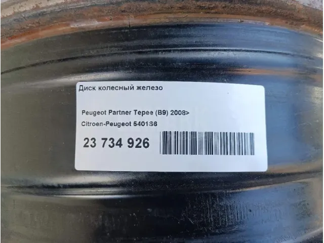 Диск колесный железо