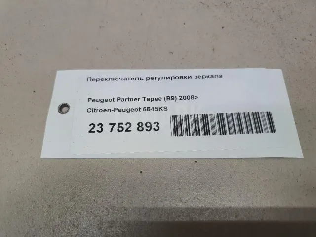 Переключатель регулировки зеркала для  Geely Emgrand X7 (NL-1) 2011-2018