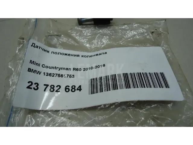 Датчик положения коленвала