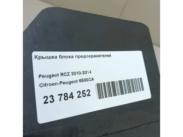 Крышка блока предохранителей