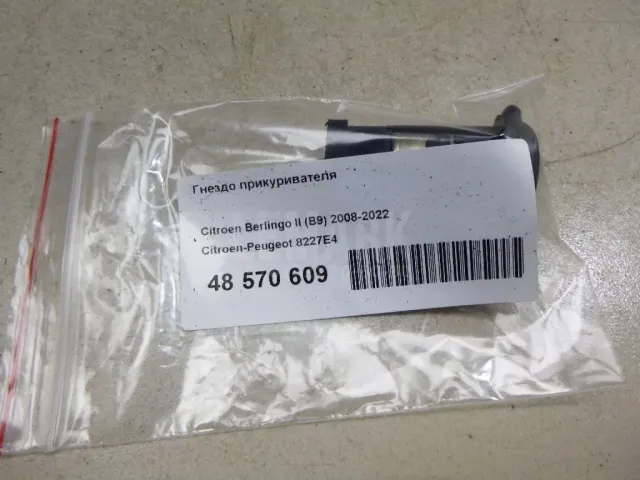 Гнездо прикуривателя для  BAIC U5 Plus 2021