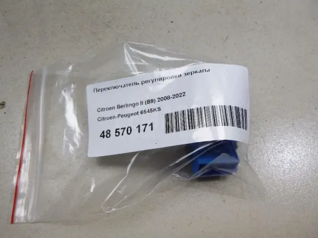 Переключатель регулировки зеркала