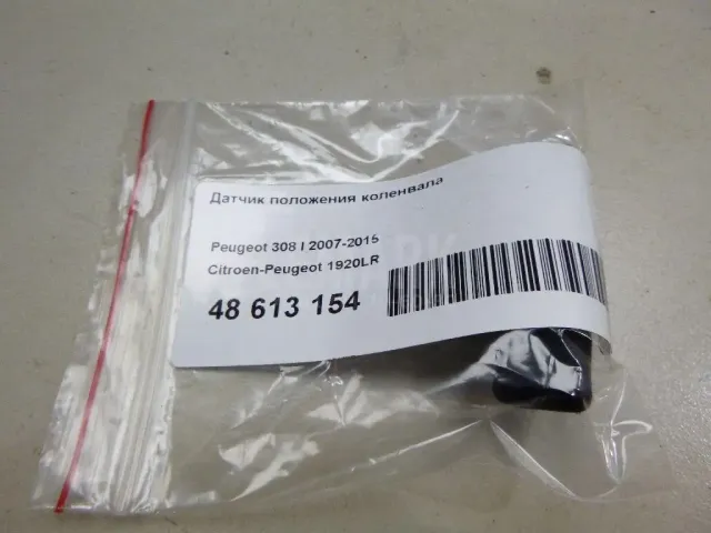 Датчик положения коленвала