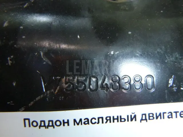 Поддон масляный двигателя