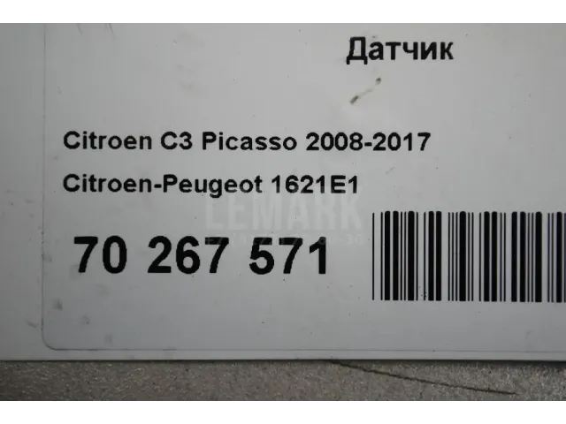 Датчик для  Ford EcoSport 2012-2023