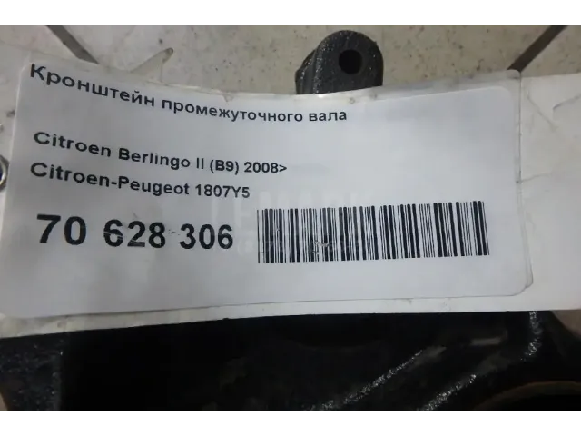 Кронштейн промежуточного вала для  BMW X1 E84 2009-2015