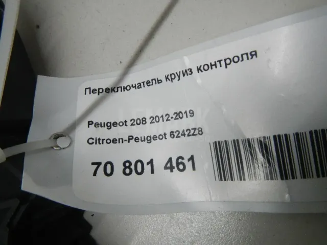 Переключатель круиз контроля
