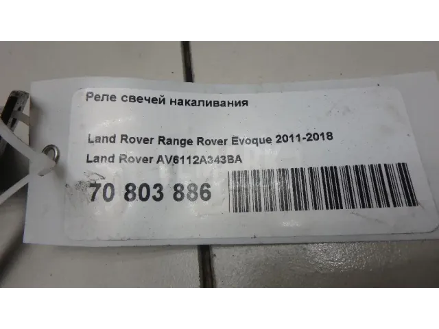 Реле свечей накаливания для  Chevrolet Aveo (T300) 2011-2015