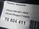 Панель передняя