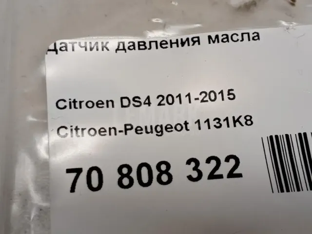 Датчик давления масла