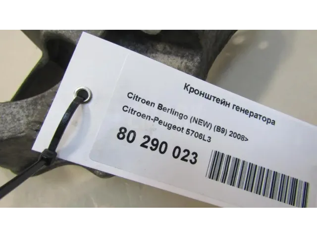 Кронштейн генератора