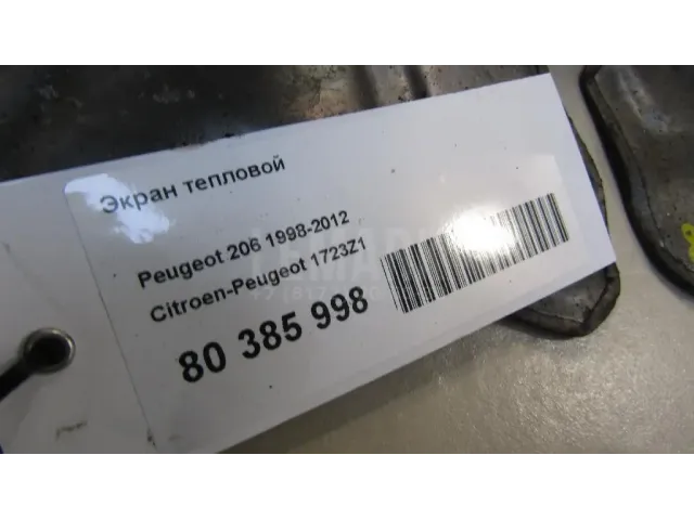 Экран тепловой