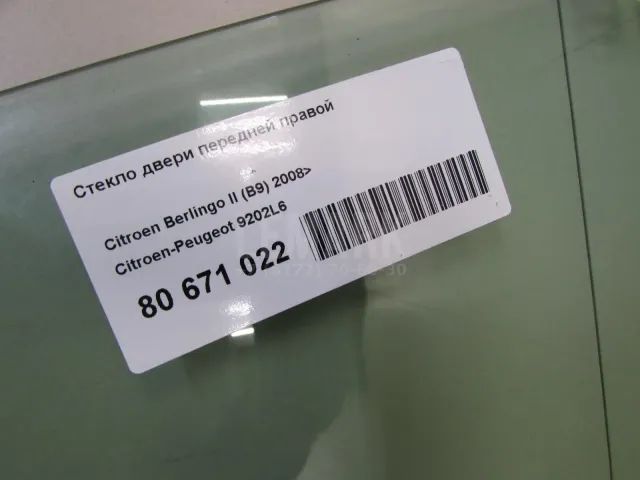 Стекло двери передней правой