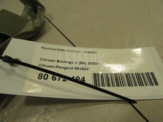 Кронштейн (сопут. товар) для  BMW X1 F48 2014-2022