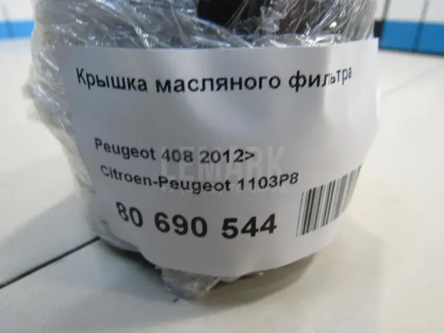 Крышка масляного фильтра для  DAF LF 55 2001