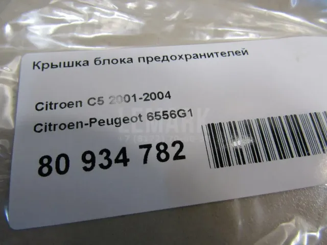 Крышка блока предохранителей