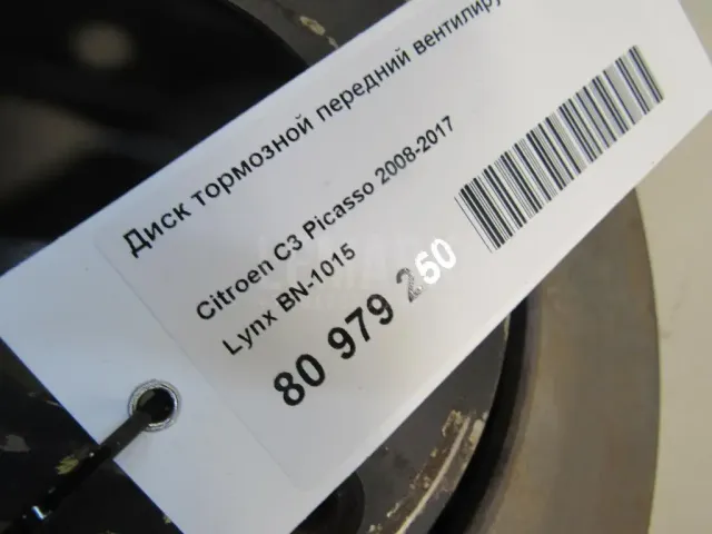 Диск тормозной передний вентилируемый