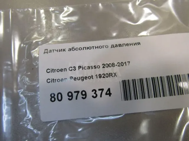 Датчик абсолютного давления