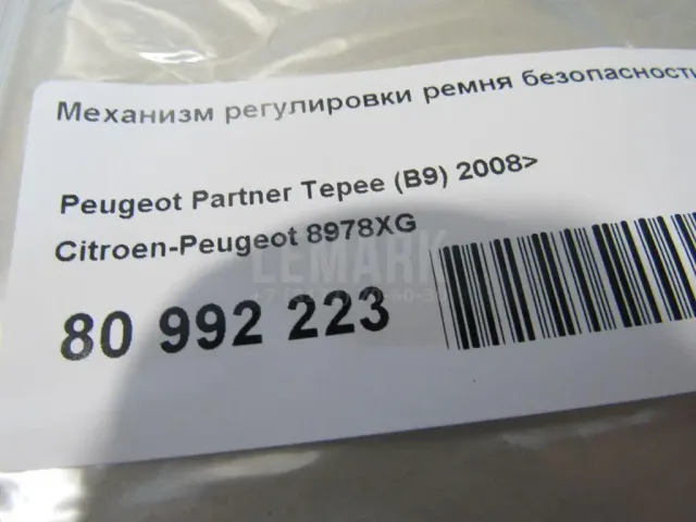 Механизм регулировки ремня безопасности для  Ford Transit 2006-2013