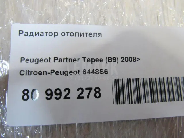 Радиатор отопителя