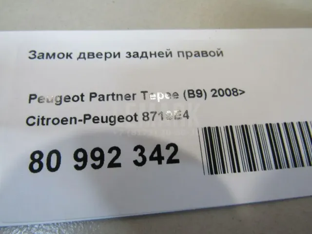 Замок двери задней правой