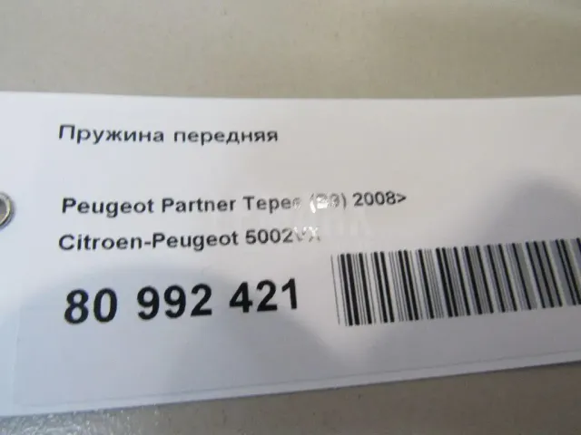 Пружина передняя для  Audi 100 [C4] 1991-1994
