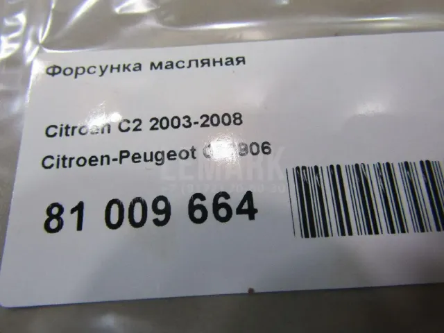 Форсунка масляная