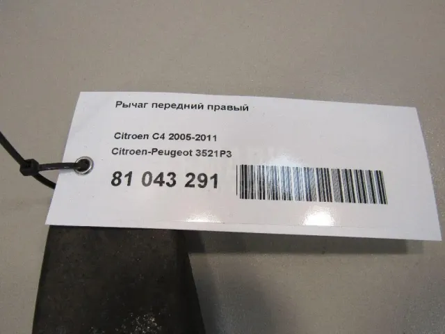 Рычаг передний правый для  BMW 3-serie F30/F31/F80 2011-2020