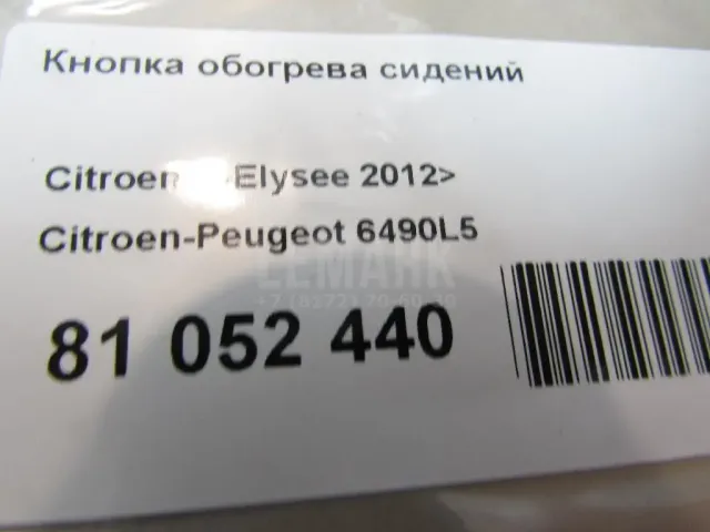 Кнопка обогрева сидений