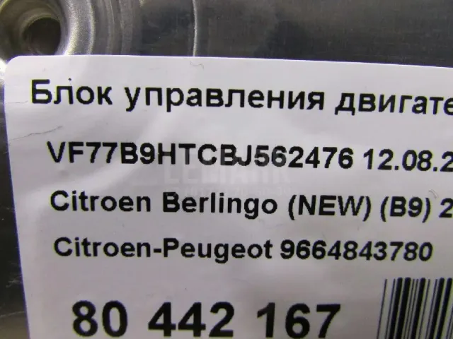 Блок управления двигателем