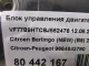 Блок управления двигателем