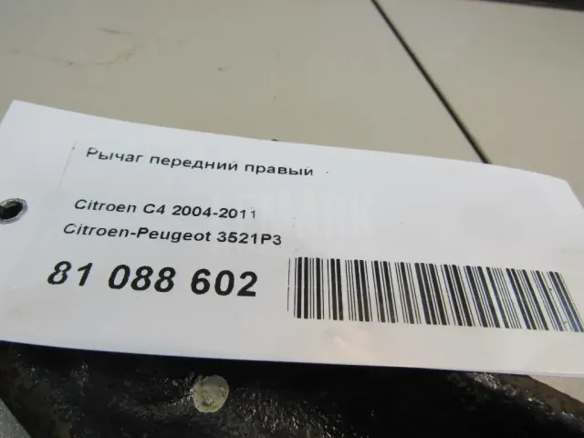 Рычаг передний правый для  BMW 5-serie E60/E61 2003-2009