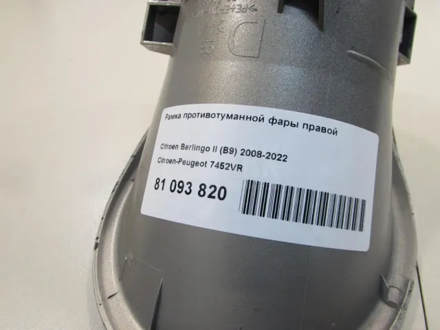 Рамка противотуманной фары правой