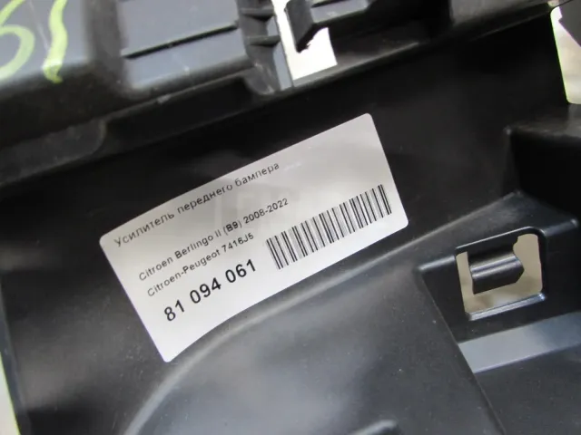 Усилитель переднего бампера для  BMW X5 F15/F85 2013-2018