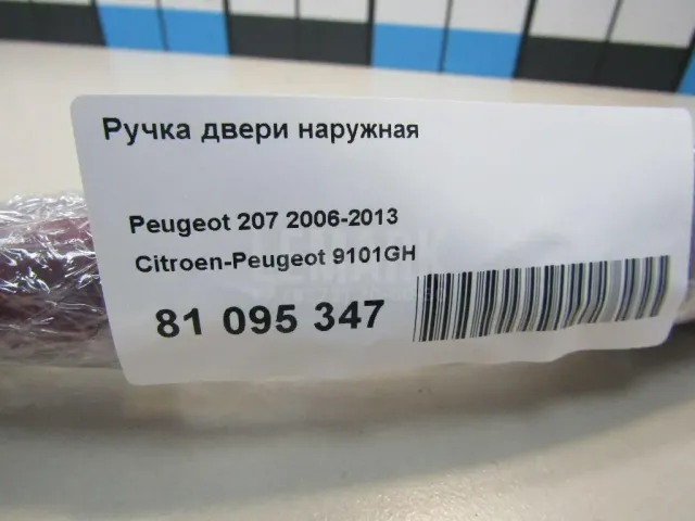Ручка двери наружная для  Chrysler Sebring 2006-2010