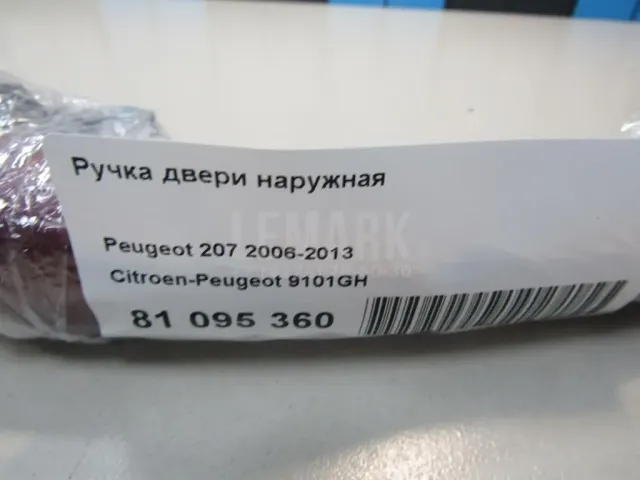 Ручка двери наружная для  Ford Mondeo I 1993-1996