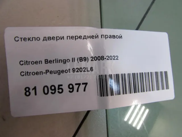 Стекло двери передней правой