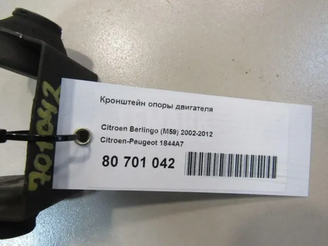 Кронштейн опоры двигателя для  Citroen C1 2005-2014