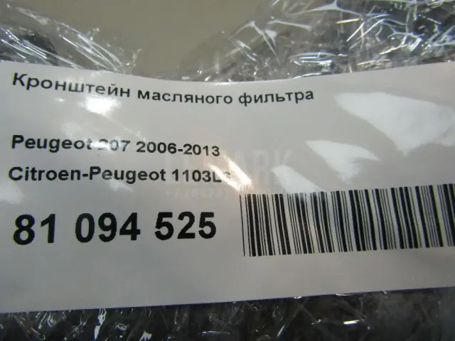 Кронштейн масляного фильтра