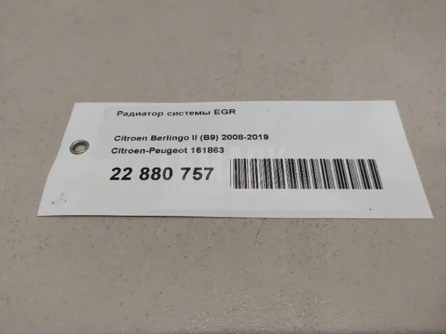 Радиатор системы EGR для  BAW Fenix 2008-2012