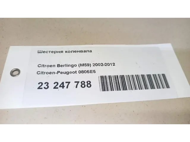 Шестерня коленвала