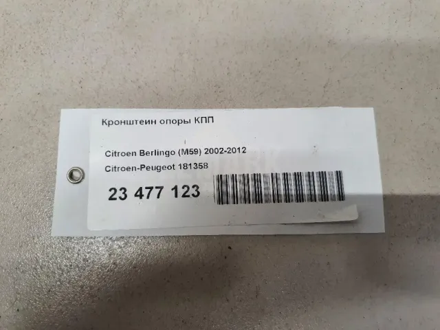 Кронштейн опоры КПП