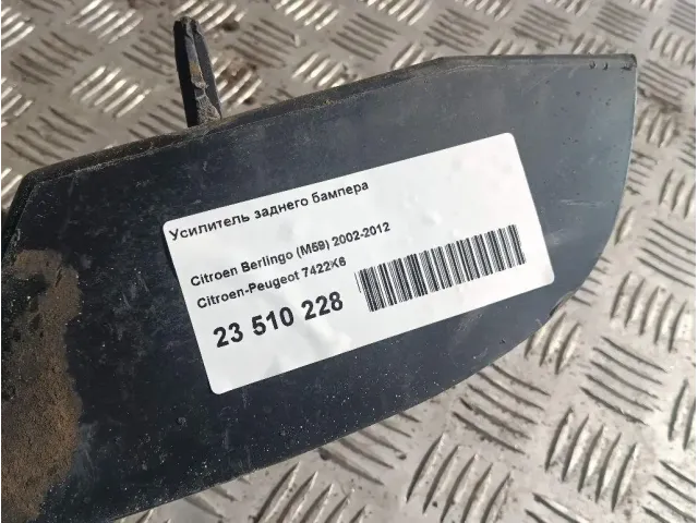 Усилитель заднего бампера для  Chevrolet Spark 2005-2010