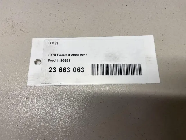 ТНВД