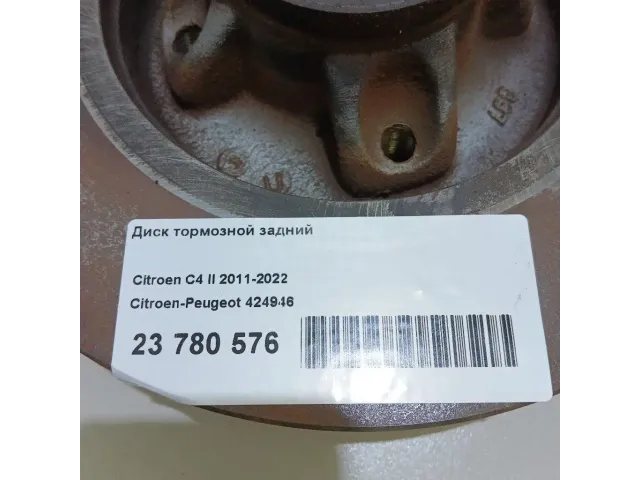 Диск тормозной задний